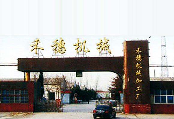 新鄉(xiāng)市禾穗機械設(shè)備制造有限公司